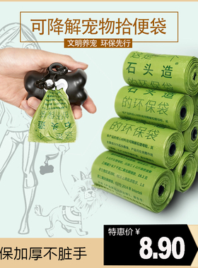 宠物拾便袋可快速降解袋狗狗捡屎袋猫屎垃圾袋加厚密封石头造环保