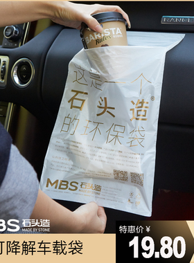 石头造可降解车载垃圾袋粘贴式汽车挂式盒装车内抽取式清洁袋车用