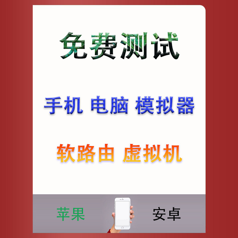 国内服务器vps连接虚拟电脑手机模拟器PPTP地址苹果安卓独立ip怎么看?