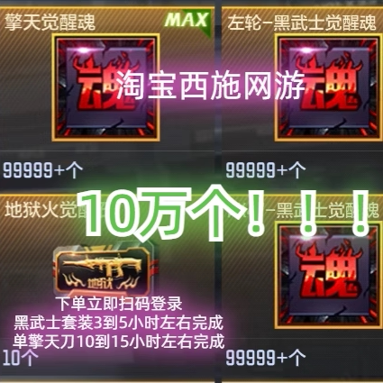 cfm穿越火线枪战王者CF手游代练刷黑武士觉醒魂套装刷擎天觉醒石