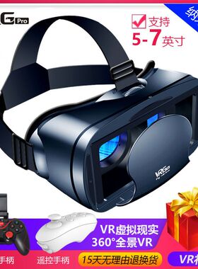 虚拟现实VR眼镜手机专用适用于华为安卓苹果通用3d立体效果近视