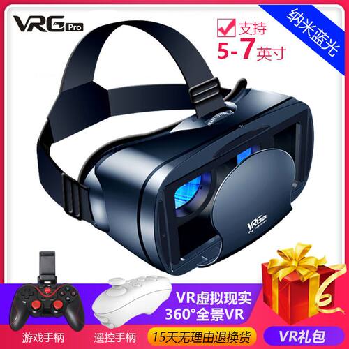 虚拟现实VR眼镜手机专用适用于华为安卓苹果通用3d立体效果近视