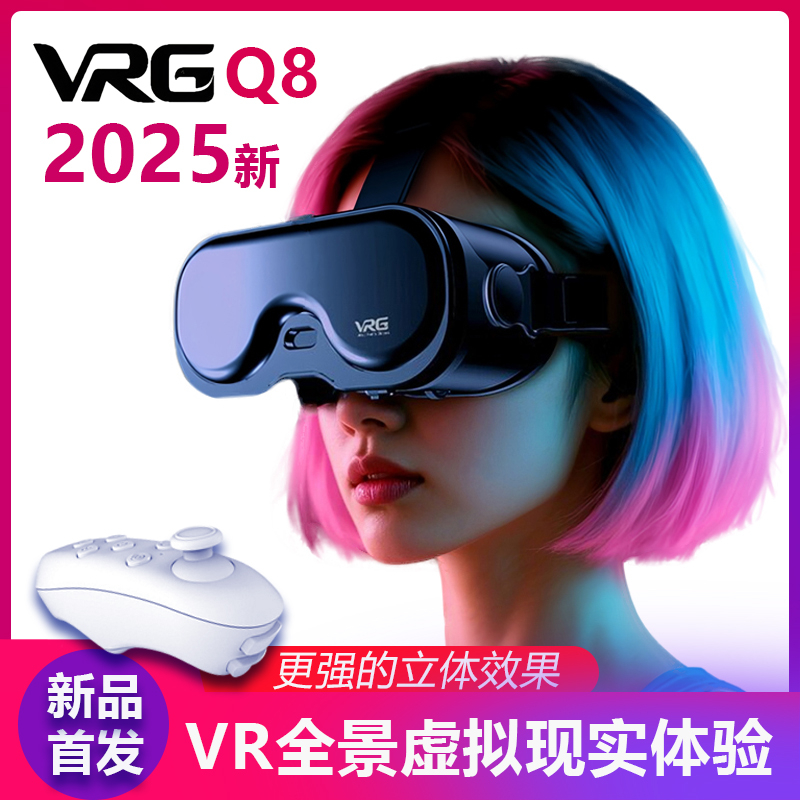 VRG眼镜虚拟现实3D立体效果