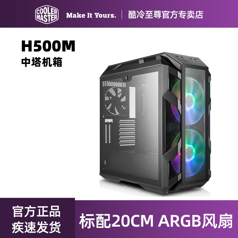 CoolerMaster H500P E-ATX Standard configuration RGB Fan Desktop computer transparent Water-cooled Chassisin the Computer Hardware/Monitor/Computer Peripherals , Chassis  category - from Buy2taobao.com to provide professional Taobao agent buy service