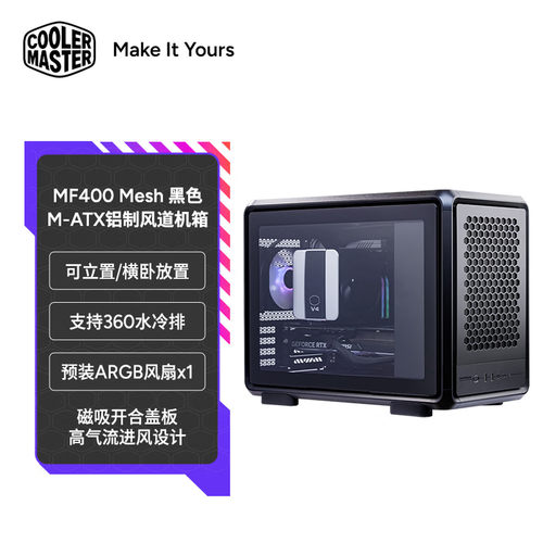 酷冷至尊MF400MATX铝合金风道