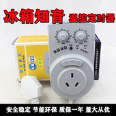 冰箱知音冰柜伴侣电子温控器定时器延时保护器节能开关插座 包邮