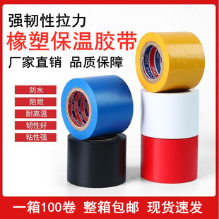 保温胶带PVC橡塑电工电气绝缘胶布黑色5cm整箱空调扎带管道缠绕膜