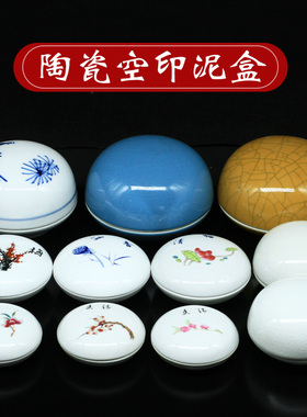 陶瓷空印泥盒学生书画印章印泥