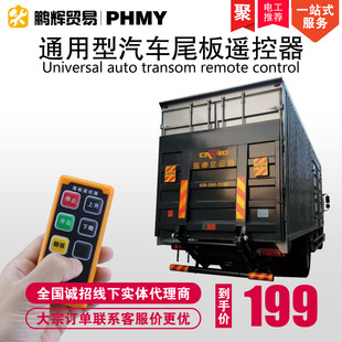 汽车尾板升降遥控器凯卓立液压尾板遥控牛力三能货车尾板无线遥控