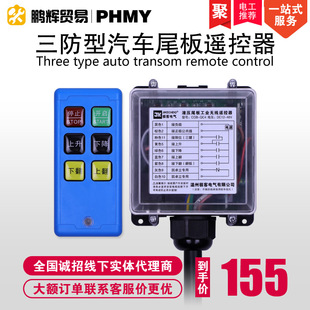 汽车尾板无线遥控器凯卓立牛力雷奥协力三能LEEO尾门升降无线遥控