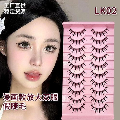 舞公主鱼线梗COS眼妆假睫毛自然