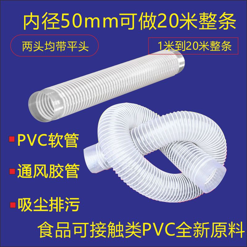 50mm吸尘管排风管排烟管排气管通风管pvc塑筋波纹软管