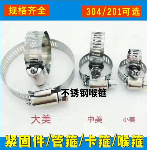 不锈钢喉箍紧固件卡箍松紧带卡子