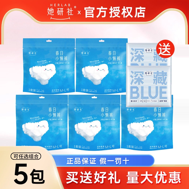 她研社日用安心裤春日小懒裤经期一次性内裤防漏安心裤可换卫生巾,洗护清洁剂/卫生巾/纸/香薰,安睡裤/安心裤,淘宝优惠券,粉丝福利购,淘宝优惠卷