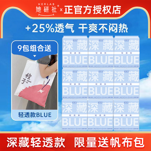 干爽透气防漏夏天卫生巾她研社