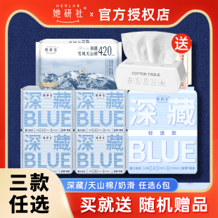 她研社深藏blue卫生巾日夜用组合装 轻透超薄防漏姨妈巾新疆天山棉
