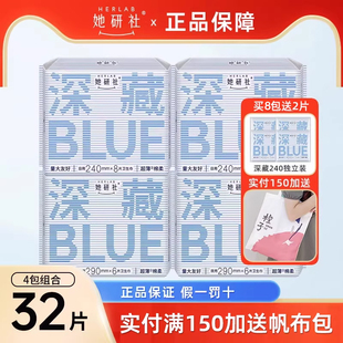 她研社深藏BLUE不漏超薄干爽卫生巾学生量大姨妈巾日夜组合装官方