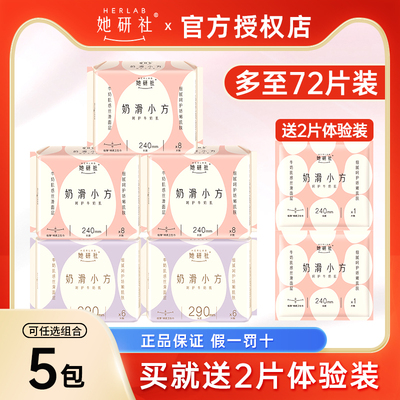 她研社奶滑小方卫生巾亲肤更能吸