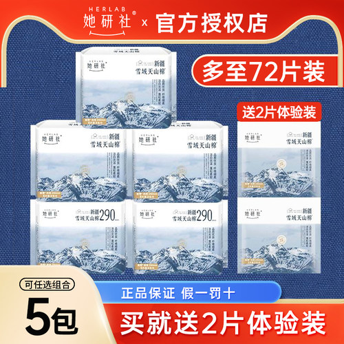她研社5包纯棉新疆天山棉卫生巾