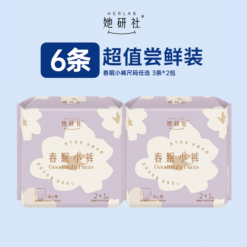 【6条装】她研社春眠小裤安睡裤