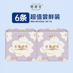 安睡裤 安心裤 她研社春眠小裤 卫生巾超薄防漏量大夜用正品 6条