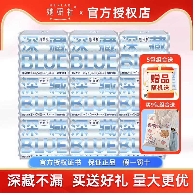 她研社藏BLUE奶滑天山棉超薄棉柔卫生巾日夜组合装量大不漏姨妈巾