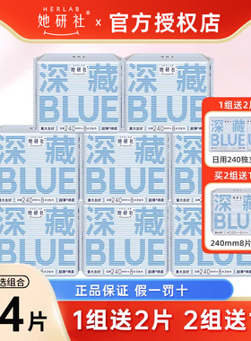 【8包】她研社卫生巾深藏blue姨妈巾学生量大不漏日夜组合干爽透