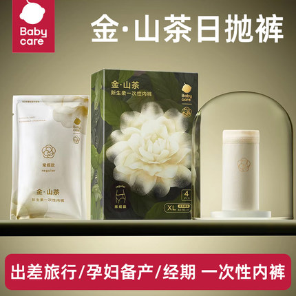 babycare金山茶花一次性内裤出差旅游无菌医护级月子产妇免洗日抛