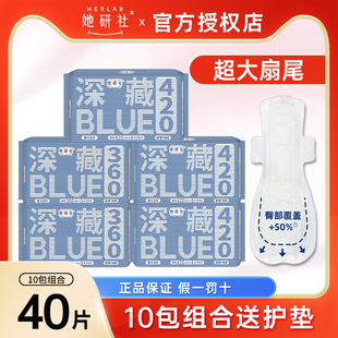 她研社卫生巾超长夜用420mm深藏blue360mm棉柔产妇姨妈巾官方正品