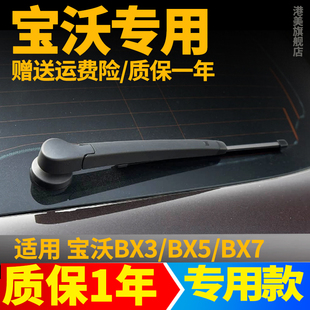 宝沃BX7/BX5/BX3后雨刷器片汽车专用原装无骨前雨刮器胶条臂总成