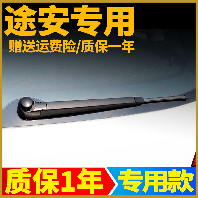 大众途安后雨刮器原装08老款15无骨11胶条专用汽车后窗雨刷片摇臂