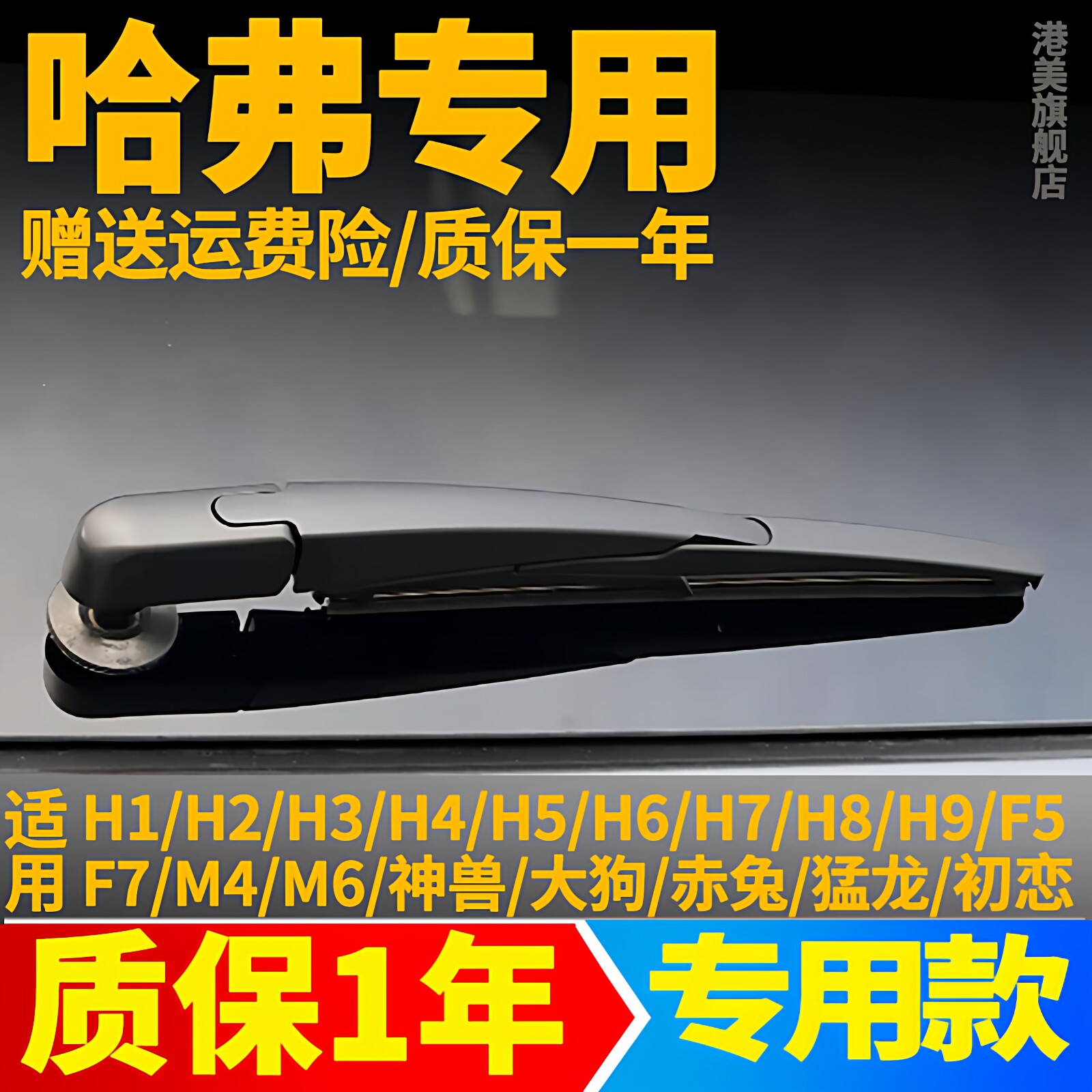 长城汽车哈弗H6/H1/H2/H3/H4/H5哈佛H7/H8后雨刮器片H9雨刷胶条臂