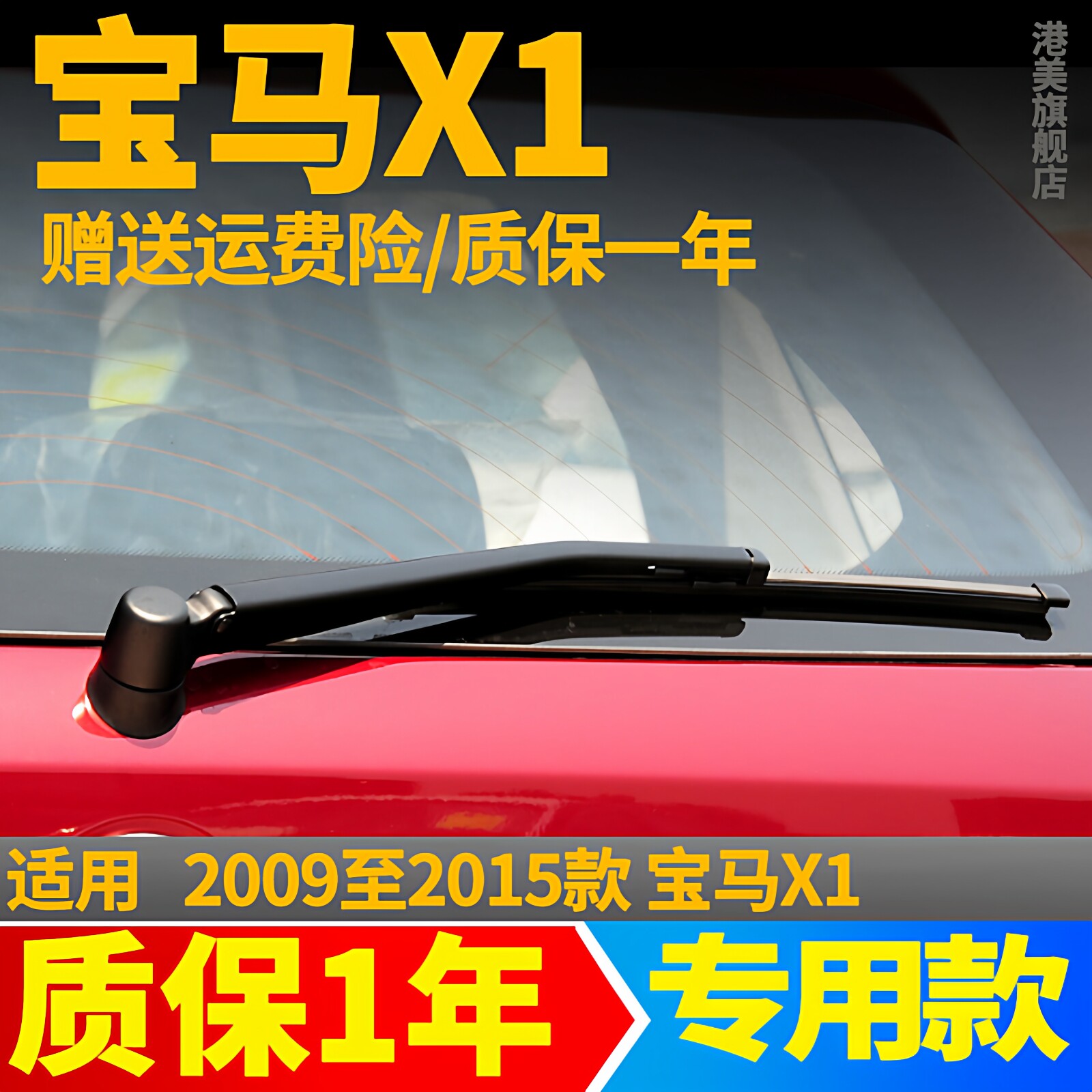 宝马X1后雨刮器片2009年10 11 12 13 14款15后雨刷片胶条摇臂总成