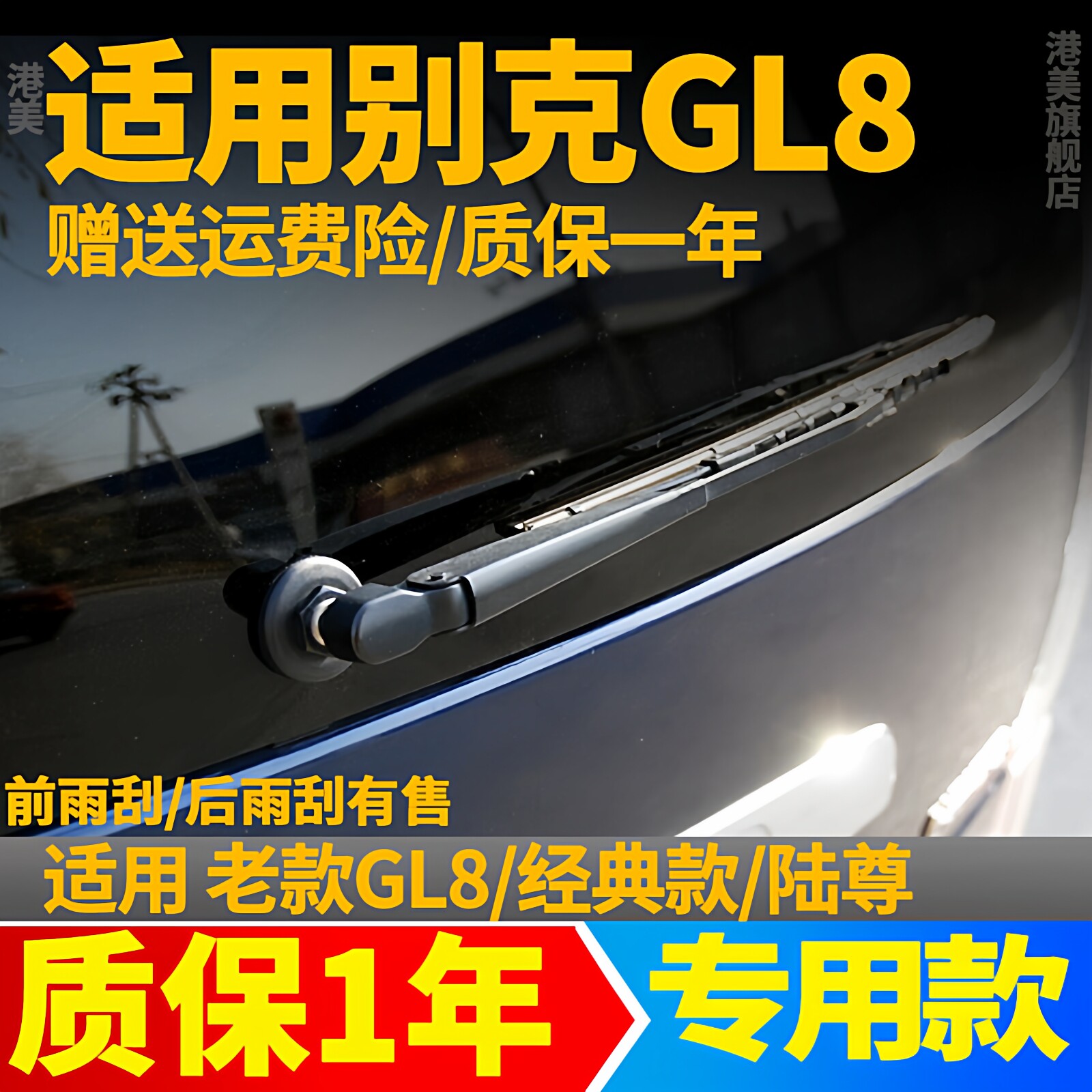 别克GL8后雨刮器陆尊经典老款汽车专用原装原厂后雨刷片摇臂总成