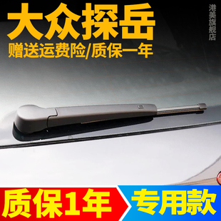 大众探岳后雨刮器原厂原装汽车专用摇臂无骨胶条后车窗总成雨刷片
