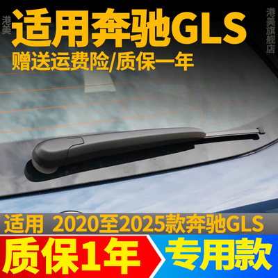 奔驰GLS后雨刮器片GLS450用品400配件汽车专用胶条摇臂总成雨刷条