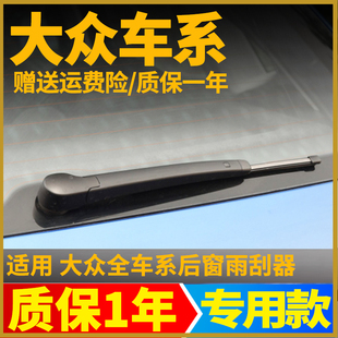 大众途岳途观L途昂高尔夫6/7探歌无骨胶条后档风挡雨刮器条杆臂盖