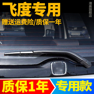 本田飞度后雨刮器原装18款14三代GK5一代四代原厂胶条臂后雨刷片