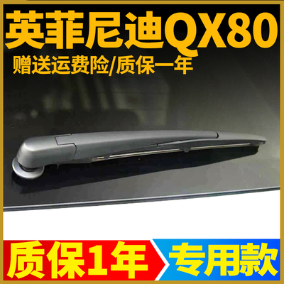 适用英菲尼迪QX80后雨刮器片13-25款专用后雨刷片胶条摇臂后总成