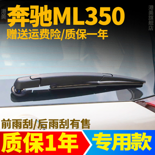 奔驰ML350雨刮器片M级14款13年新汽车专用前胶条后窗雨刷摇臂总成