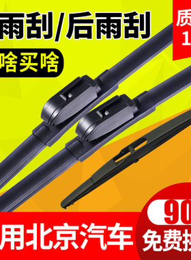 北汽绅宝D20X2X35X65X55智行BEIJING-X3雨刮器北京汽车前后雨刷片