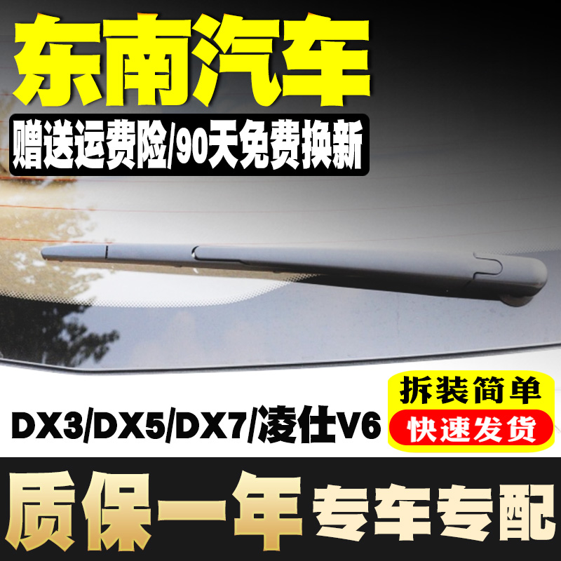 东南DX3DX5DX7后窗雨刮器片胶条