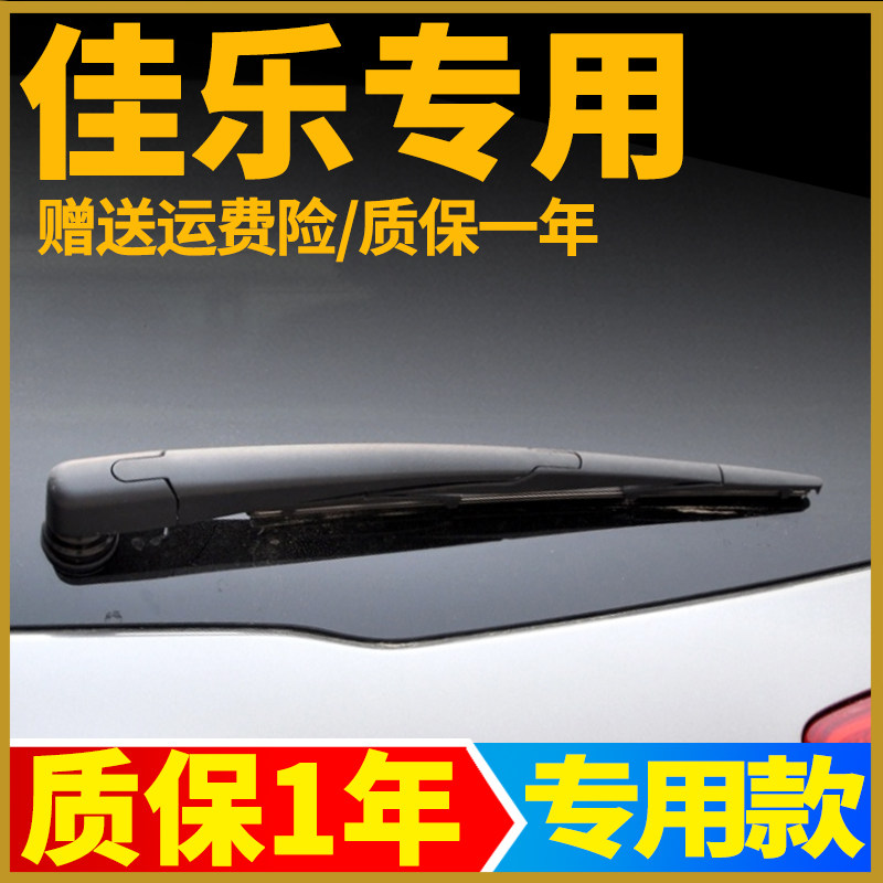 起亚佳乐后雨刮器片悦达起亚13新佳乐原装胶条后窗雨刷条摇臂总成