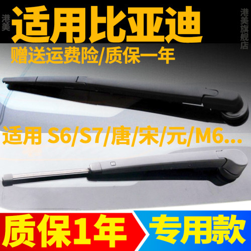 比亚迪全车系后雨刮【原车专用】