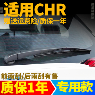 专用丰田C-HR后雨刮器片CHR原装胶条原厂后窗雨刷条摇臂盖后总成
