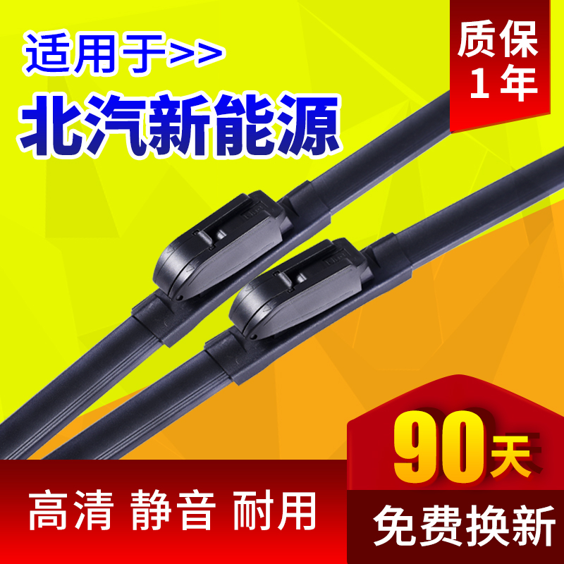 北汽新能源ex200/ex360/ec3/ec5雨刮器片刮雨汽车胶条后雨刷无骨