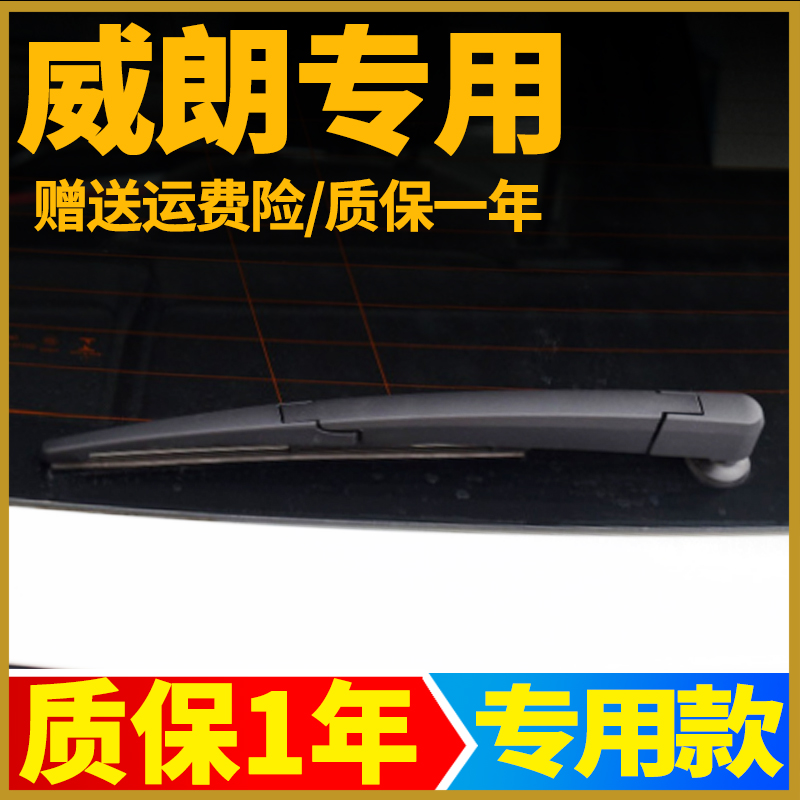 别克威朗后雨刮器GS两厢原厂原装汽车专用摇臂胶条后总成后雨刷片