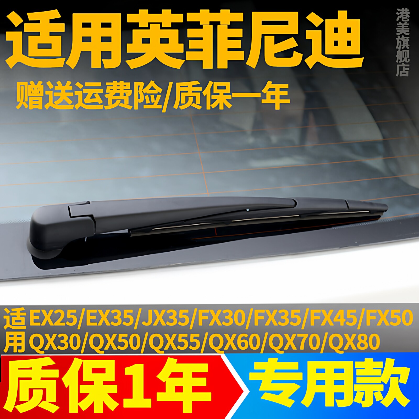 适用英菲尼迪JX35 FX30 EX25 FX50 QX60后雨刮器片雨刷胶条臂总成