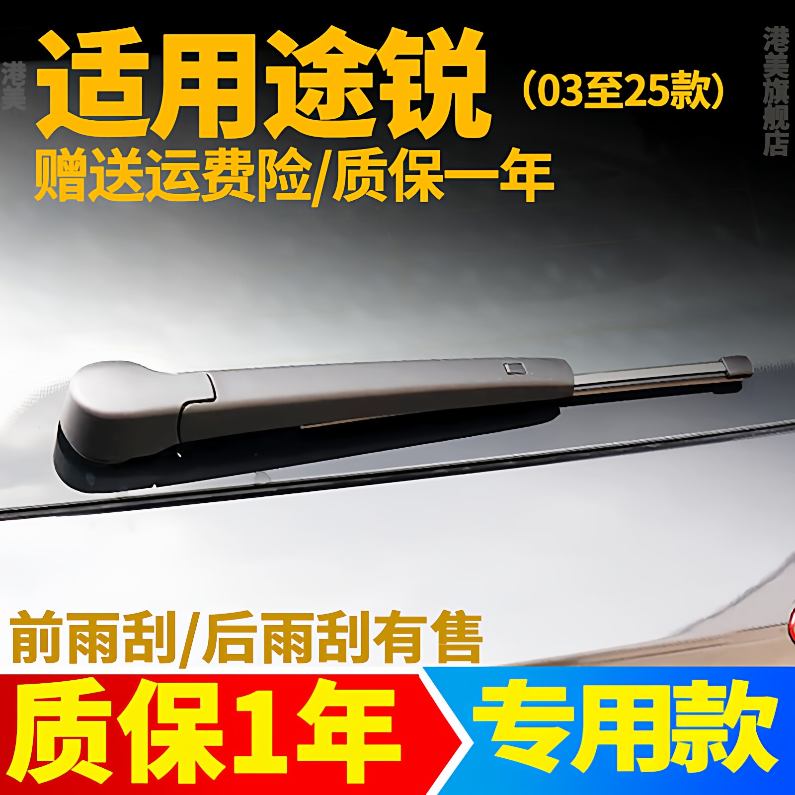 大众途锐后雨刮器【原装品质】
