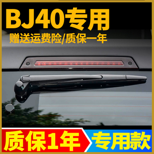 PLUS后檔風擋雨刷片膠條臂總成 北京BJ40后窗雨刮器北汽BJ40L原裝